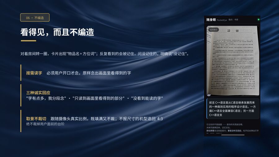 第 8 页:不编造 —— 看得见,而且不编造