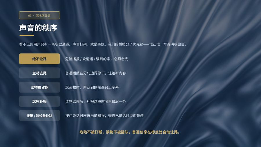 第 9 页:深水区设计 —— 声音的秩序,播报优先级