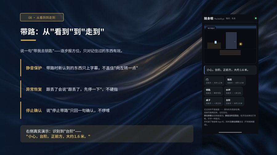 第 10 页:带路 —— 从看到到走到