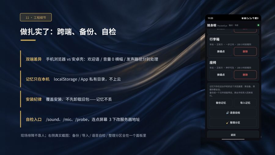 第 13 页:工程细节 —— 跨端、备份、自检