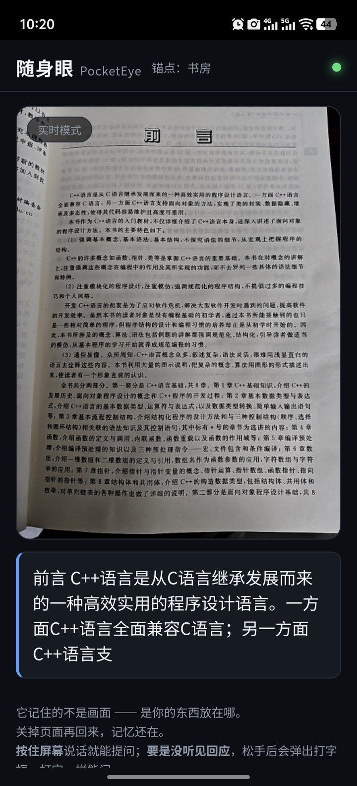 随身眼「念一下」界面：字幕区读出书页上《前言》的 C++ 教材文字
